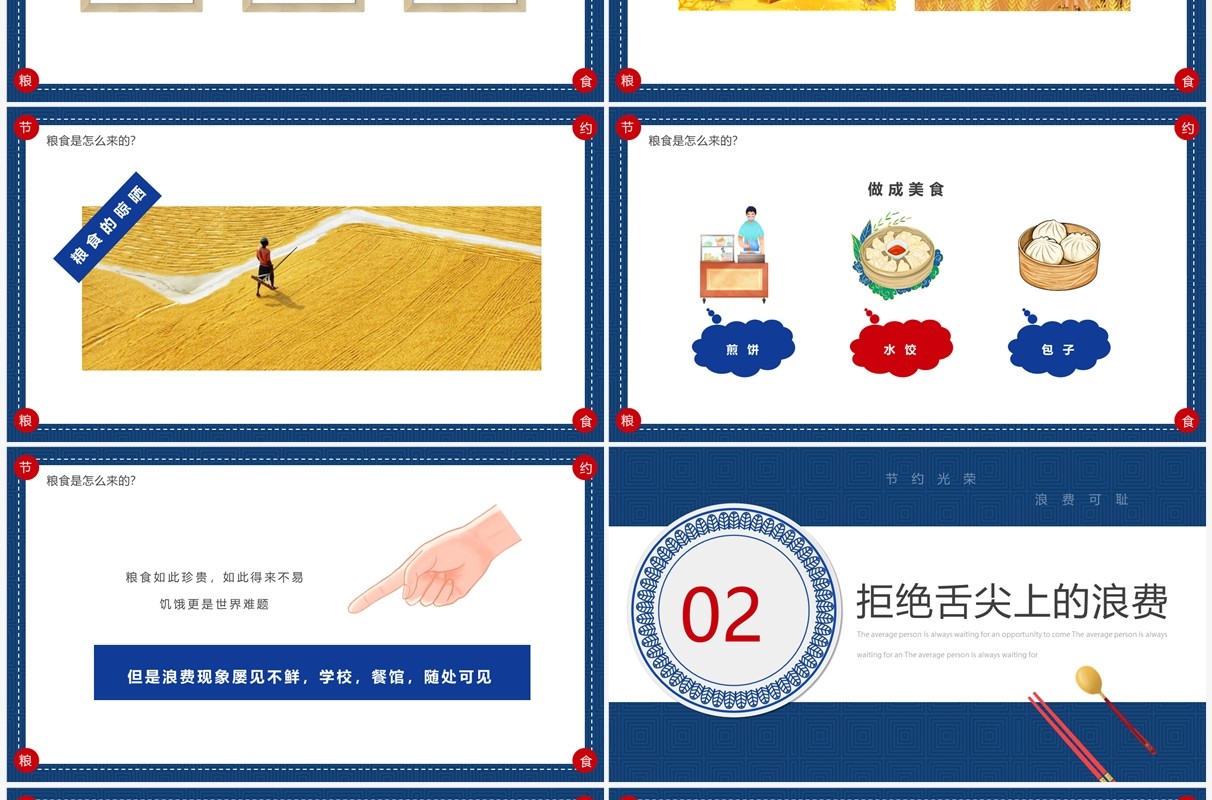 红蓝简约风拒绝浪费主题班会PPT模板