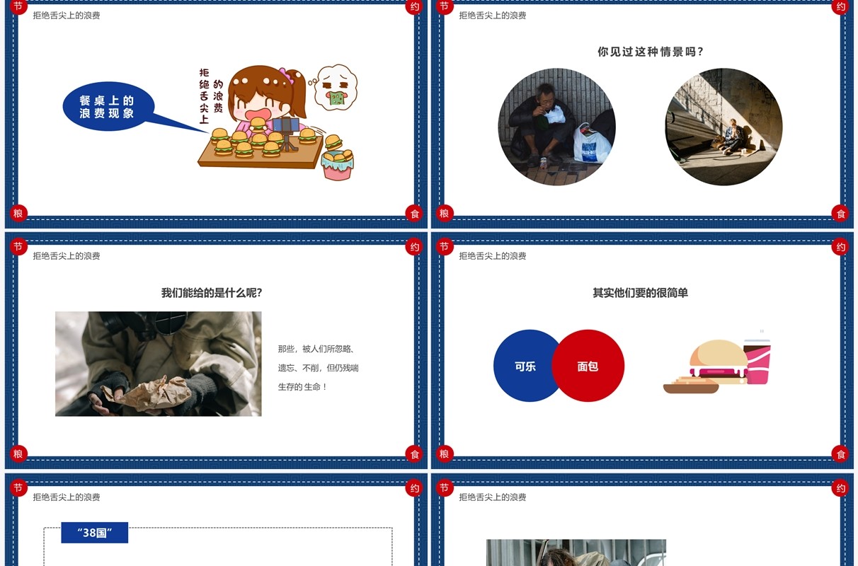 红蓝简约风拒绝浪费主题班会PPT模板