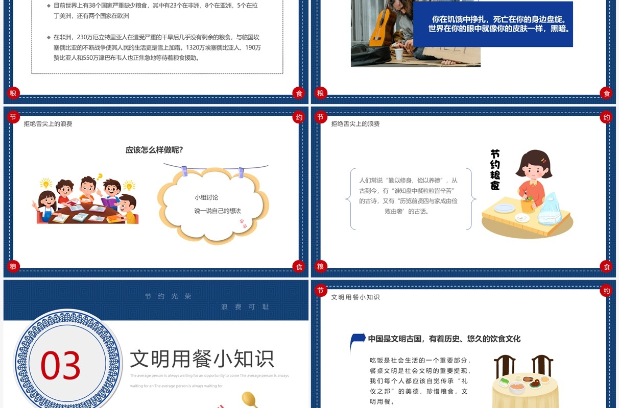 红蓝简约风拒绝浪费主题班会PPT模板