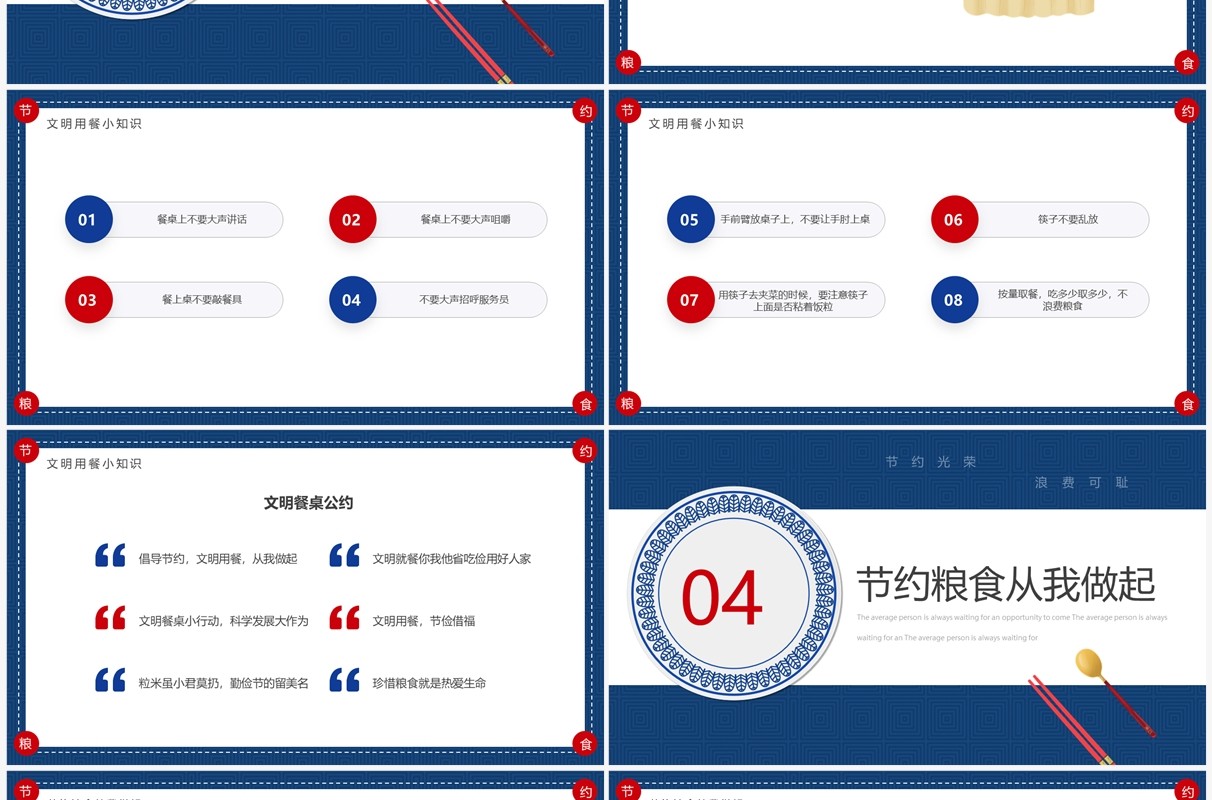 红蓝简约风拒绝浪费主题班会PPT模板