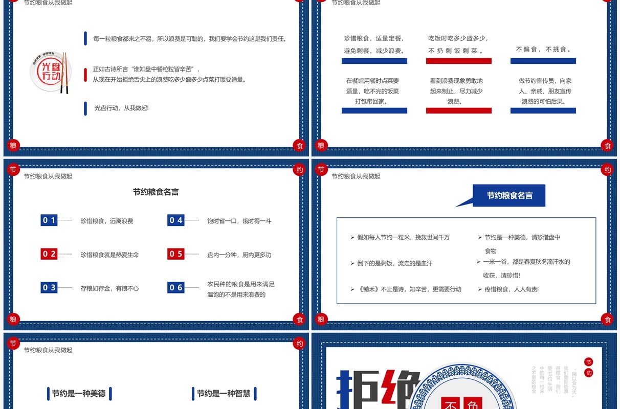 红蓝简约风拒绝浪费主题班会PPT模板