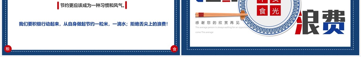 红蓝简约风拒绝浪费主题班会PPT模板