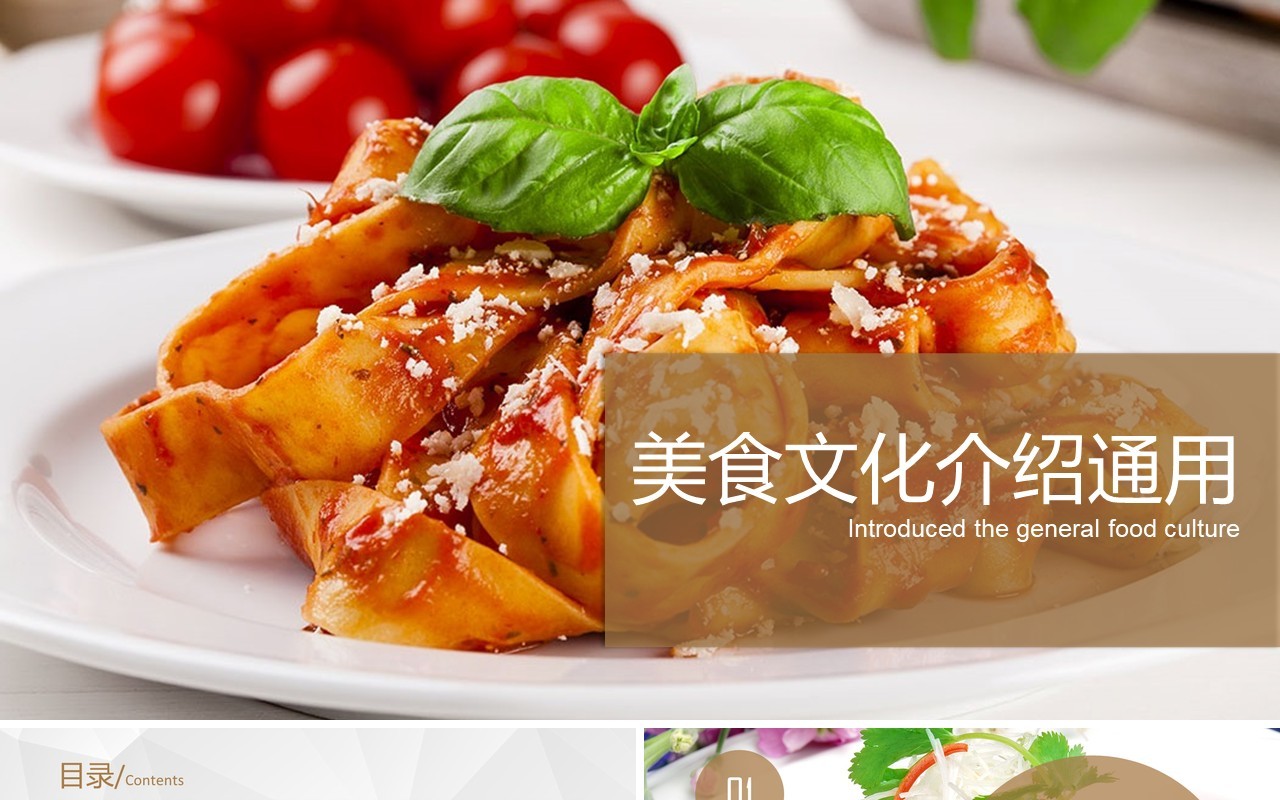 美食餐饮文化年终工作述职介绍通用PPT模板