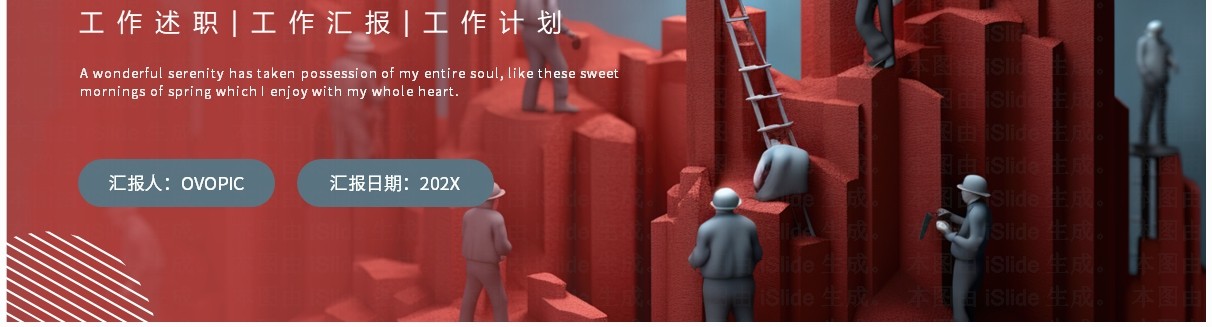红色商务风微缩工程年中总结PPT模板