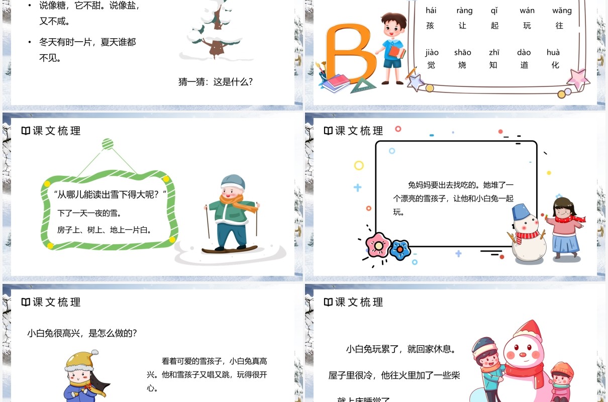 部编版二年级语文上册雪孩子课件PPT模板