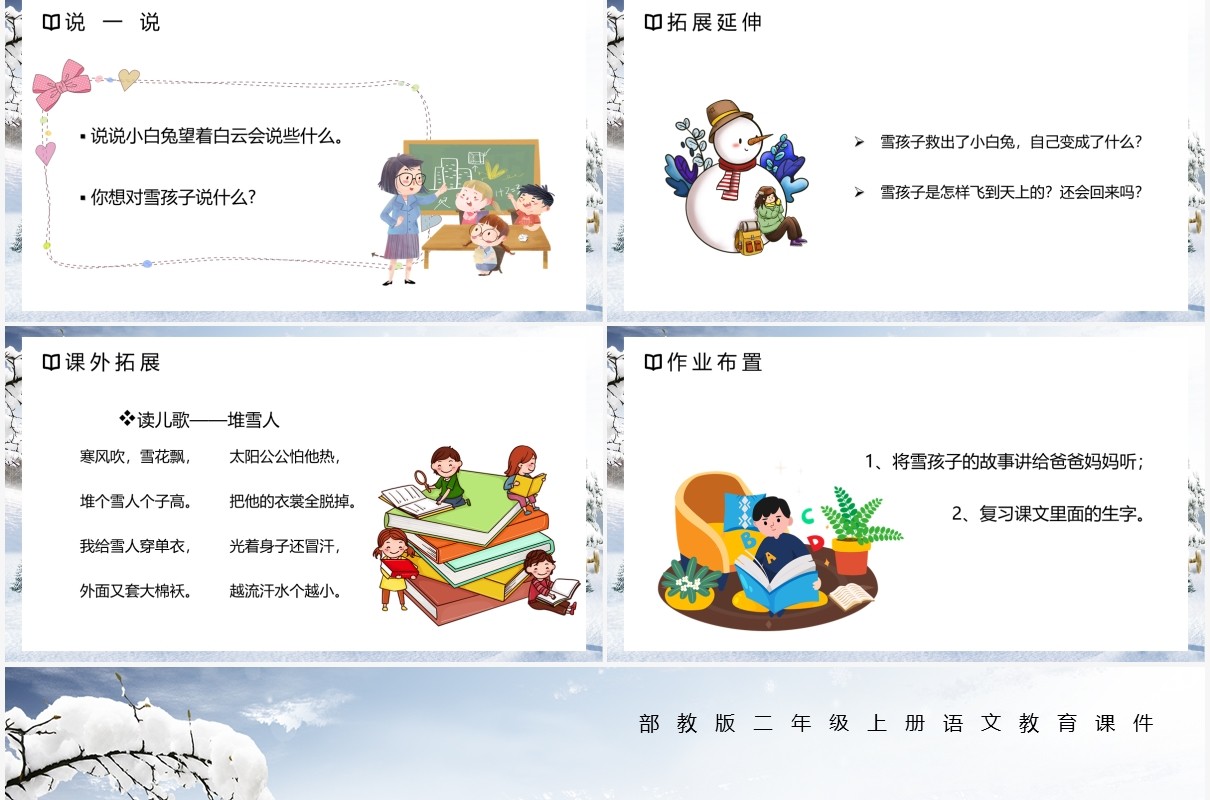 部编版二年级语文上册雪孩子课件PPT模板
