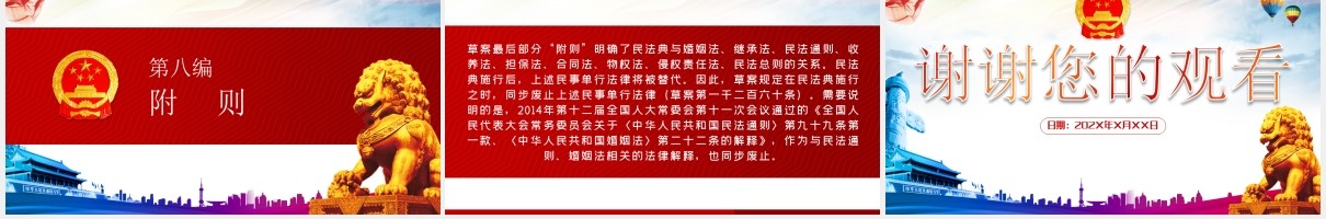 中华人民共和国民法典草案学习解读党建党课PPT模板