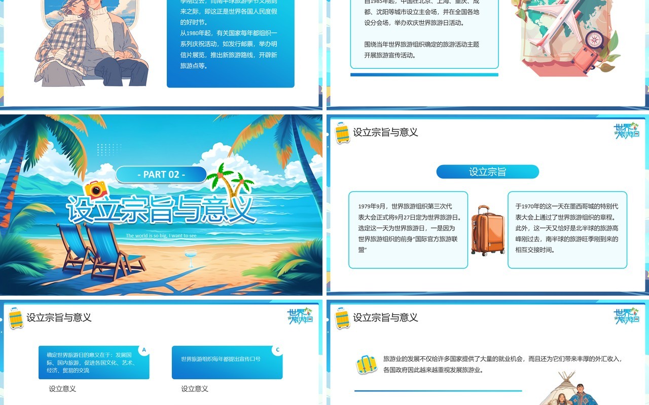 蓝色插画风世界旅游日PPT通用模板
