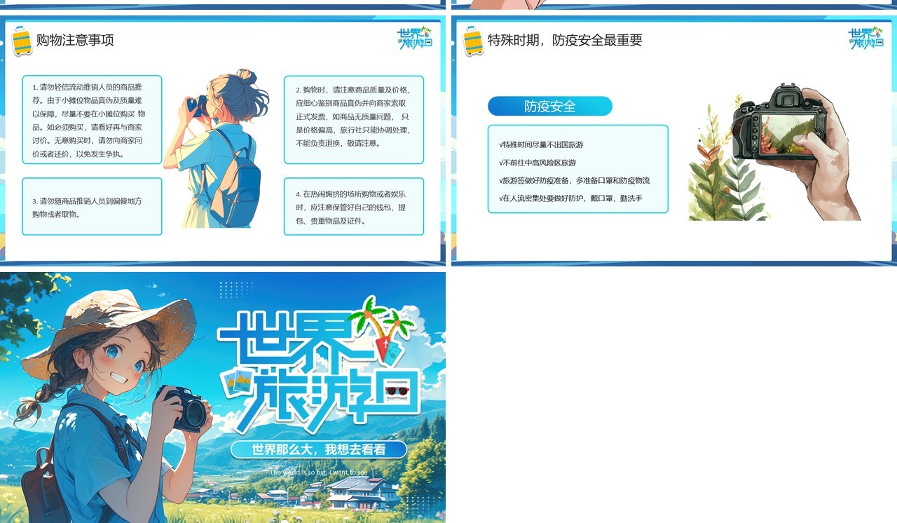 蓝色插画风世界旅游日PPT通用模板