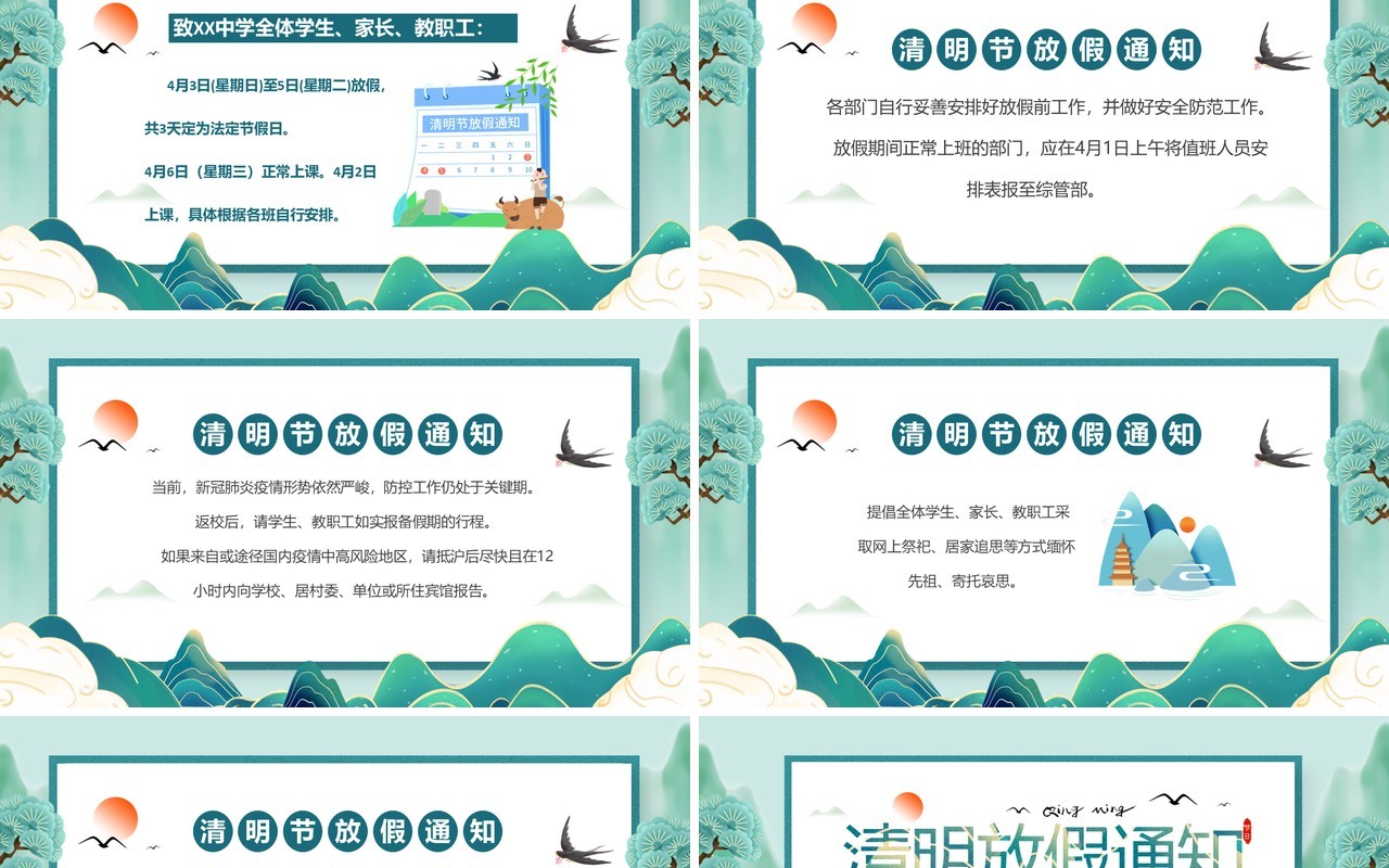 国潮中国风清明放假通知PPT模板