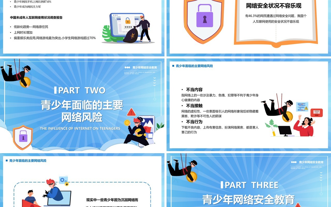 蓝色渐变插画青少年网络安全教育课件PPT模板