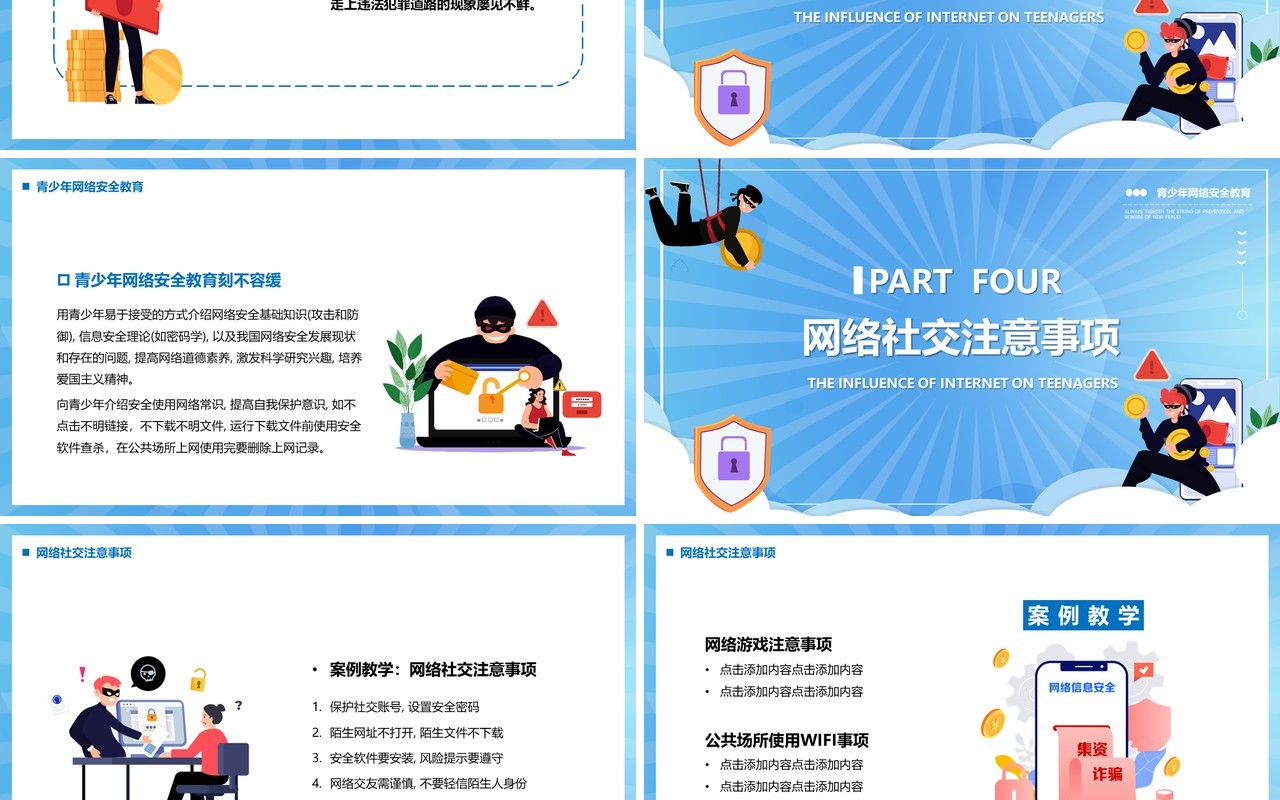 蓝色渐变插画青少年网络安全教育课件PPT模板