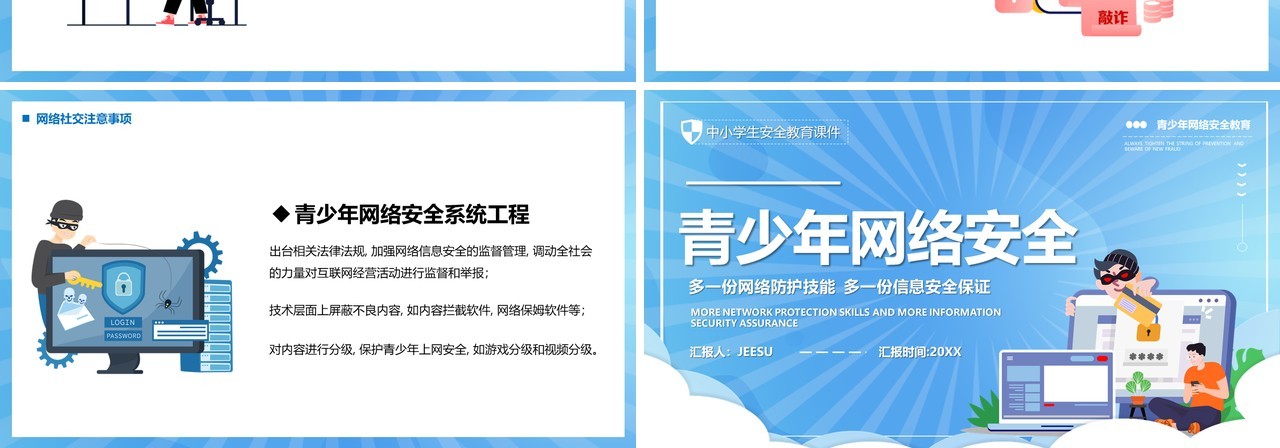 蓝色渐变插画青少年网络安全教育课件PPT模板