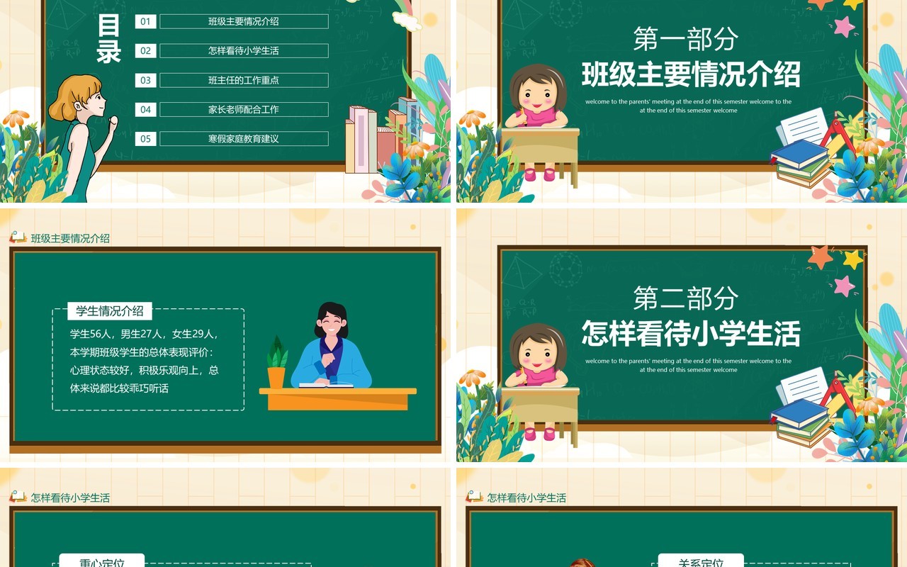 小学一年级期末家长会动态PPT模板