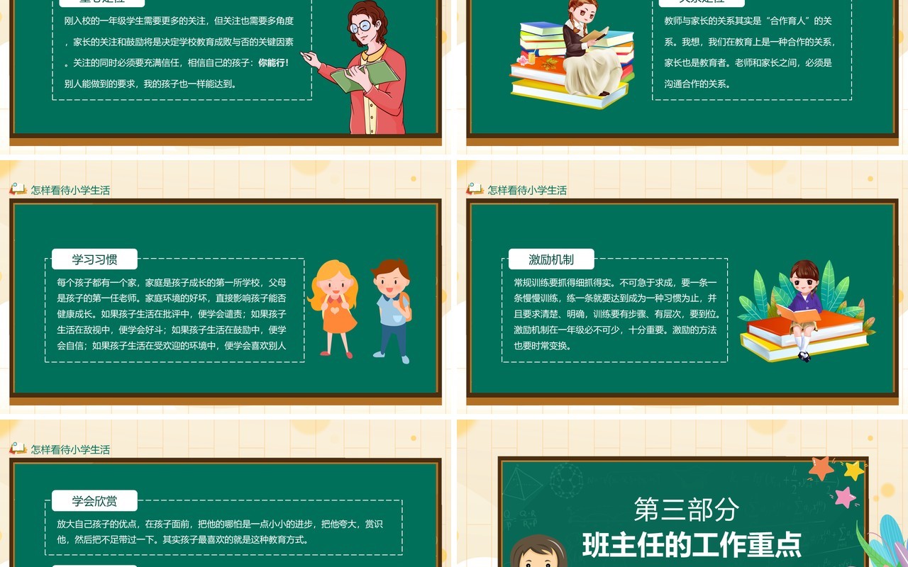 小学一年级期末家长会动态PPT模板