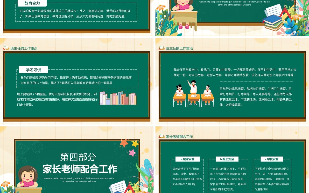 小学一年级期末家长会动态PPT模板