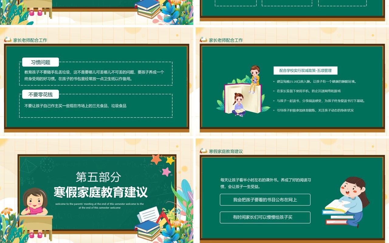 小学一年级期末家长会动态PPT模板