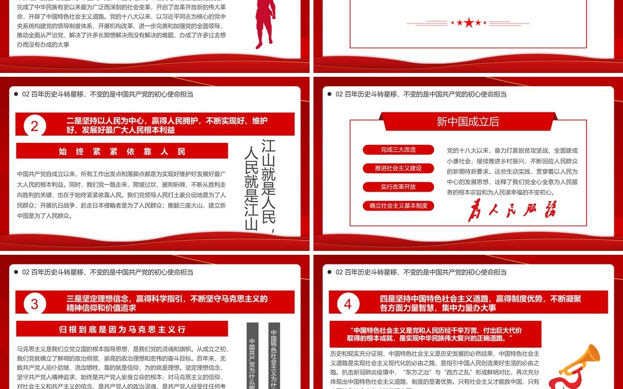 红色大气争做堪当历史重任的新时代党员PPT模板