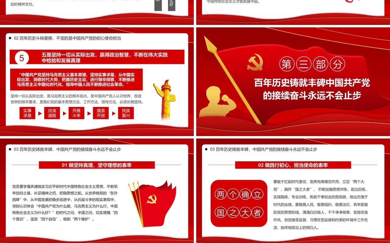 红色大气争做堪当历史重任的新时代党员PPT模板