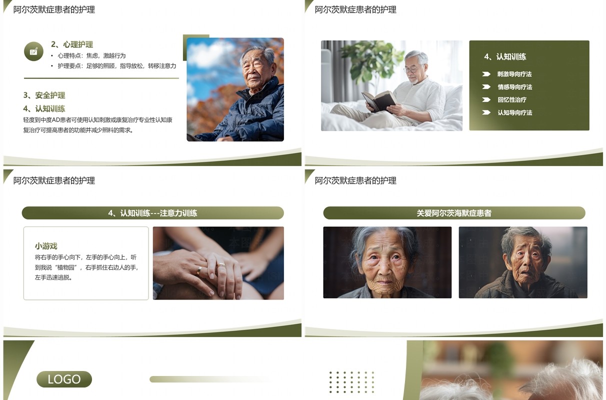 绿色简约风世界阿尔茨海默病日PPT模板