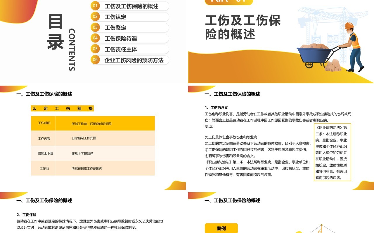 简约卡通风企业工伤知识培训通用PPT模板