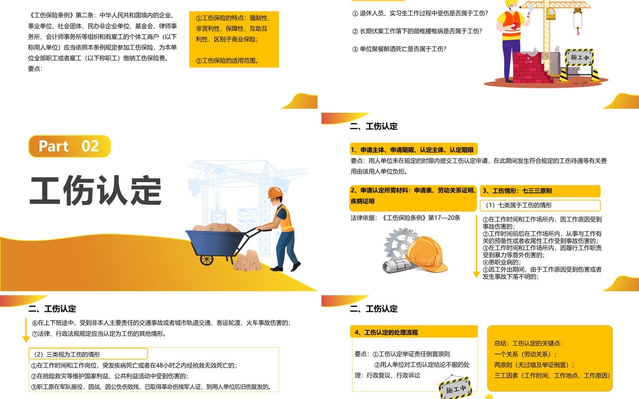 简约卡通风企业工伤知识培训通用PPT模板