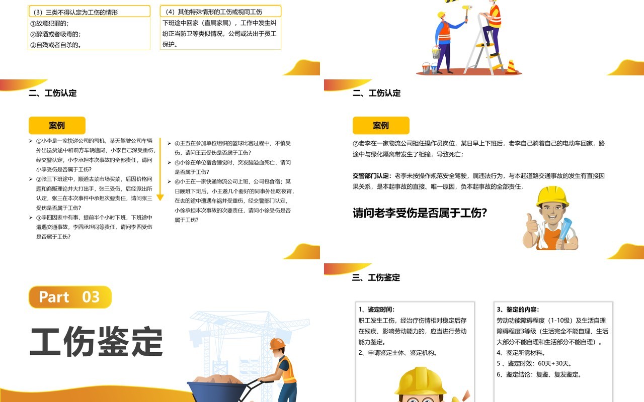 简约卡通风企业工伤知识培训通用PPT模板