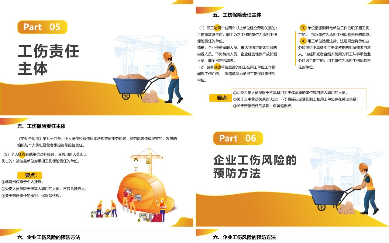 简约卡通风企业工伤知识培训通用PPT模板