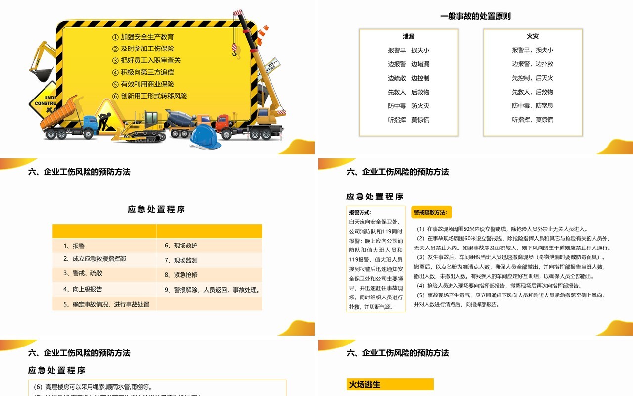 简约卡通风企业工伤知识培训通用PPT模板