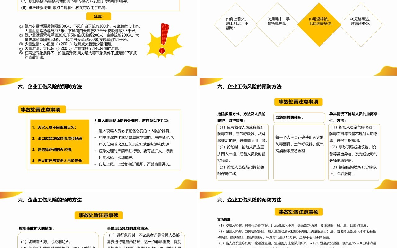 简约卡通风企业工伤知识培训通用PPT模板