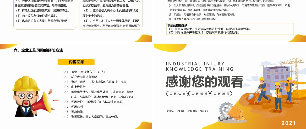 简约卡通风企业工伤知识培训通用PPT模板