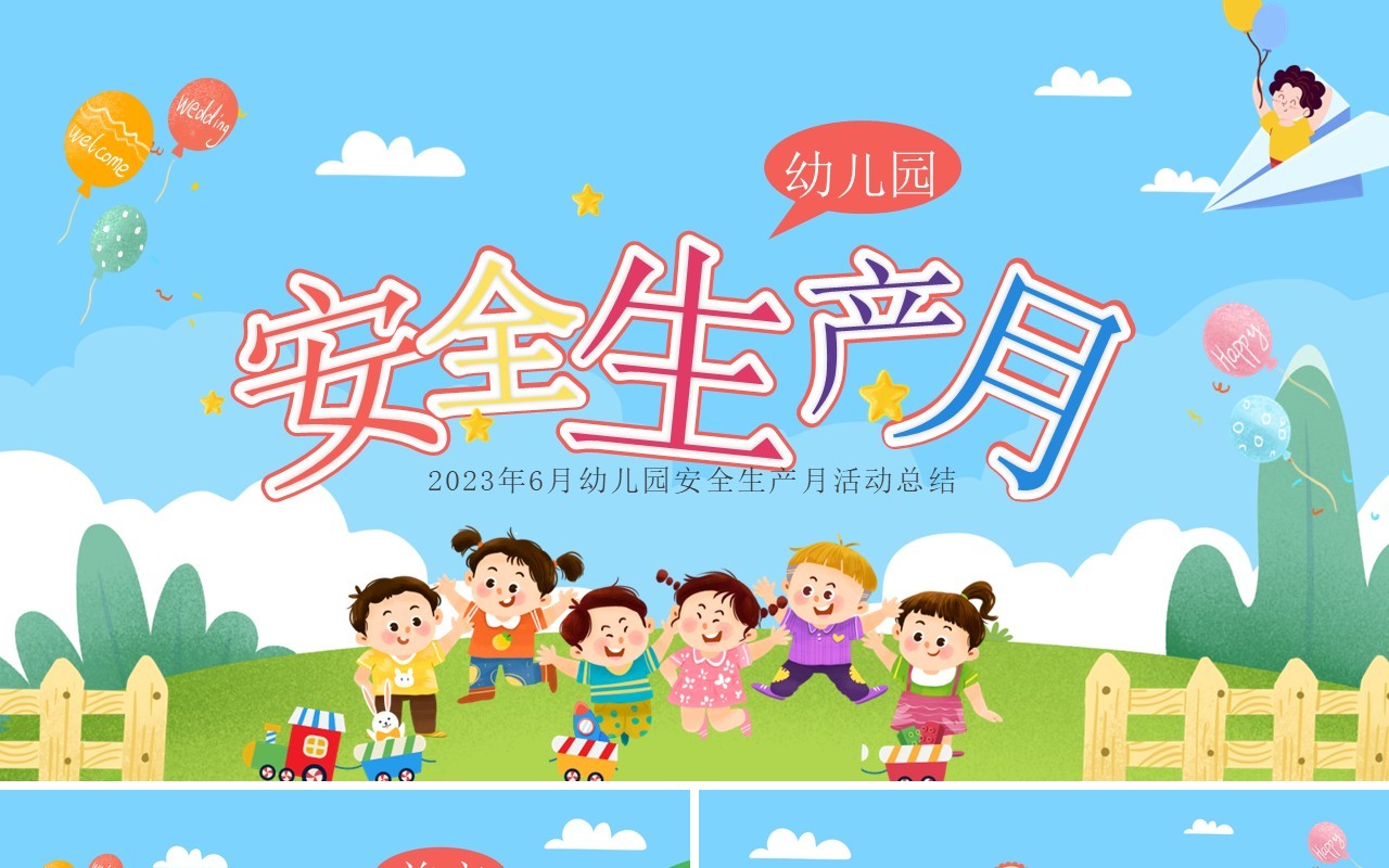 蓝色卡通风幼儿园安全生产月活动总结PPT模板