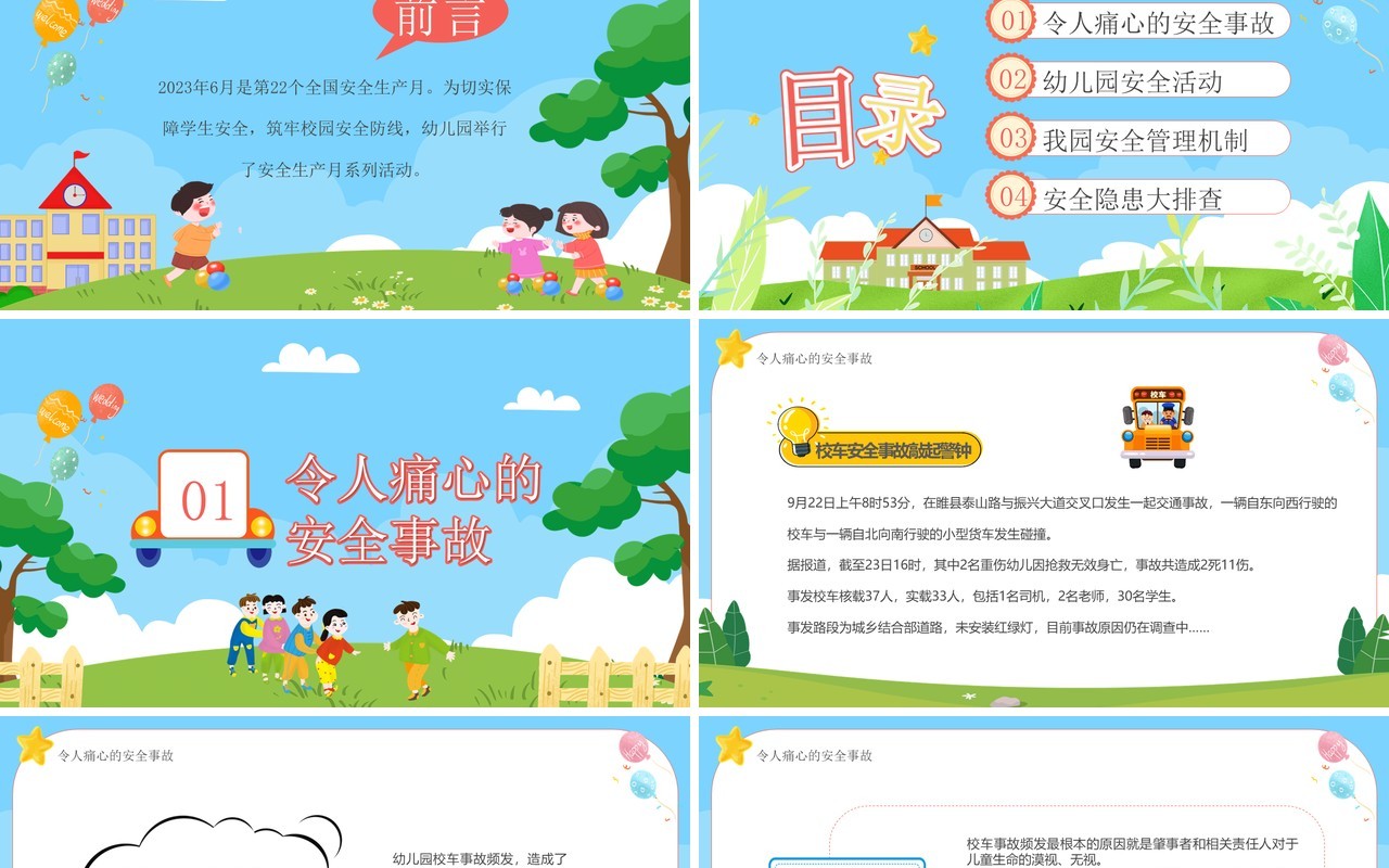 蓝色卡通风幼儿园安全生产月活动总结PPT模板