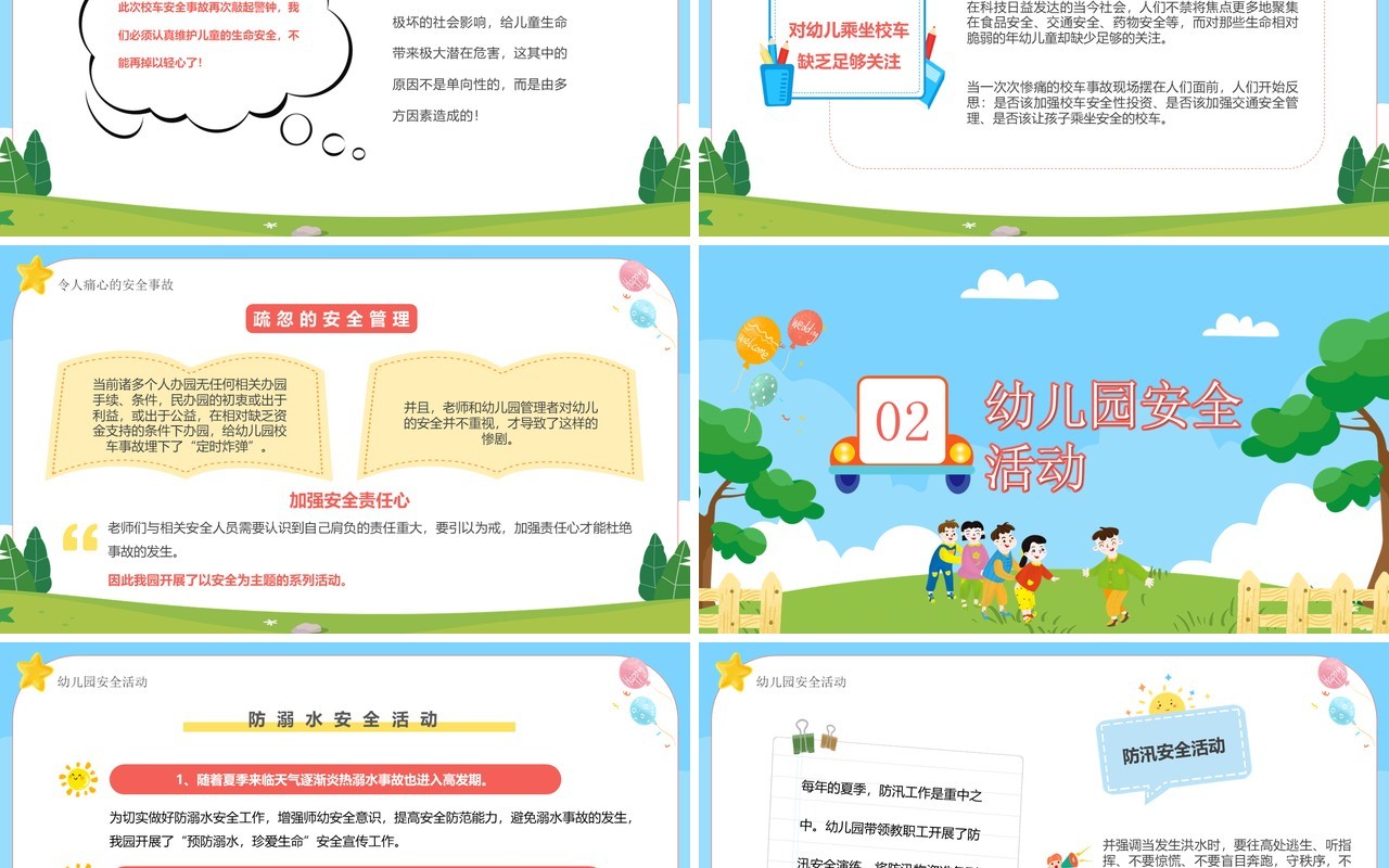 蓝色卡通风幼儿园安全生产月活动总结PPT模板