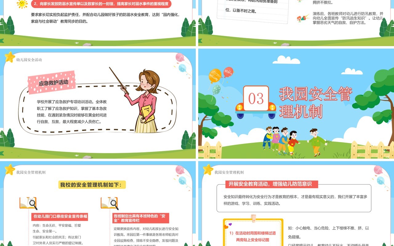 蓝色卡通风幼儿园安全生产月活动总结PPT模板