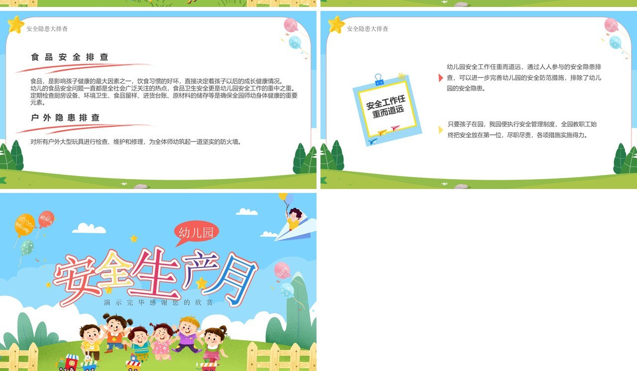 蓝色卡通风幼儿园安全生产月活动总结PPT模板