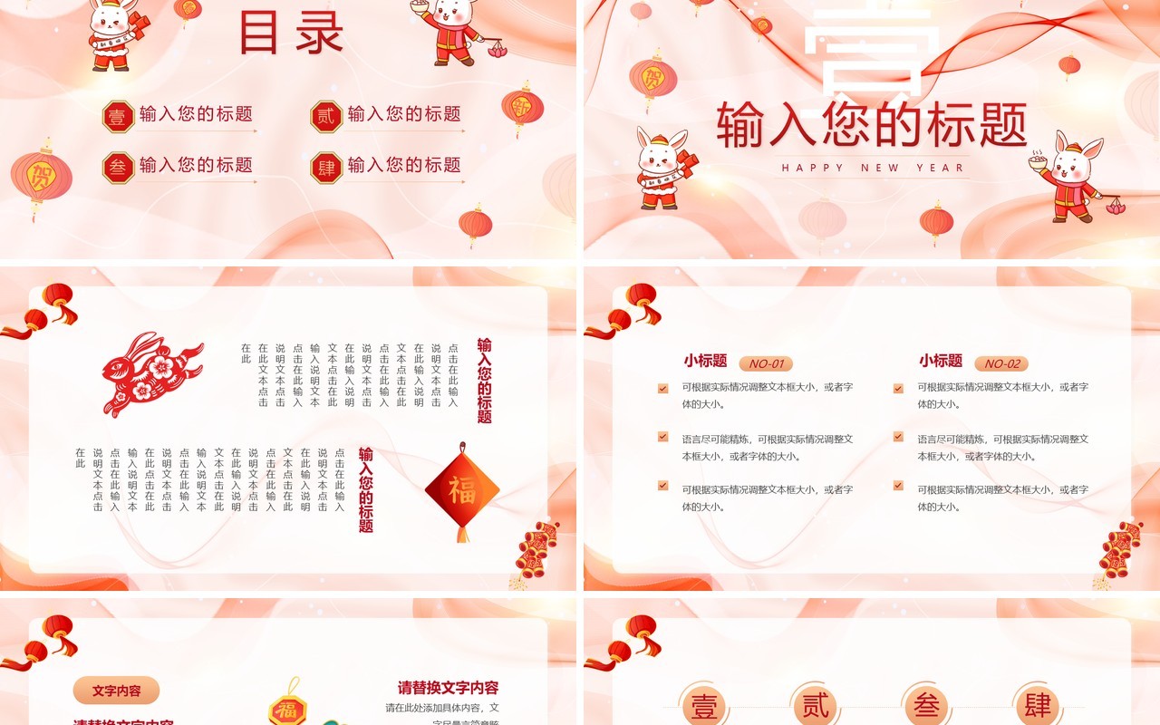 红色创意2023兔年新年快乐PPT通用模板