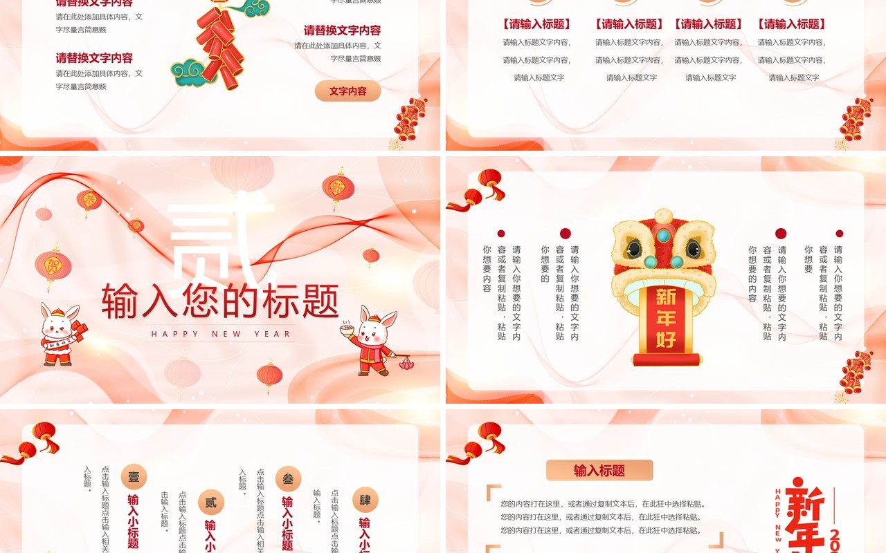 红色创意2023兔年新年快乐PPT通用模板