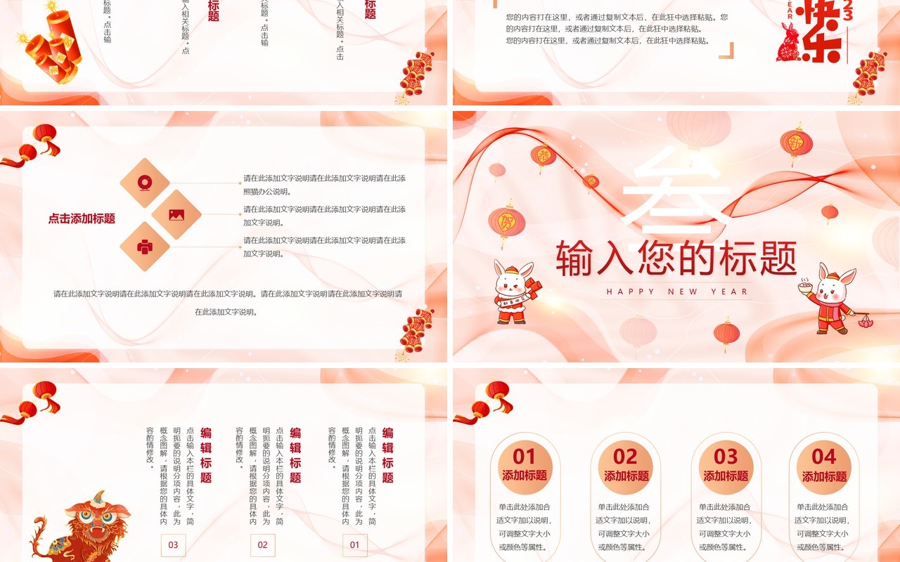 红色创意2023兔年新年快乐PPT通用模板