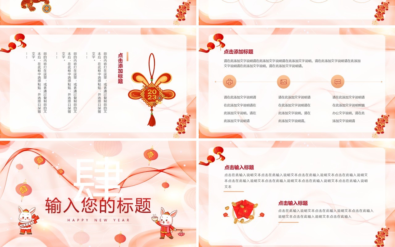 红色创意2023兔年新年快乐PPT通用模板