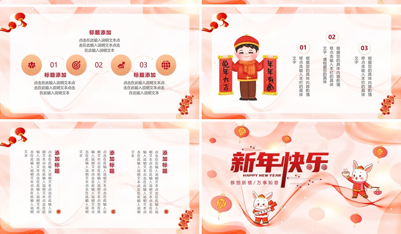红色创意2023兔年新年快乐PPT通用模板