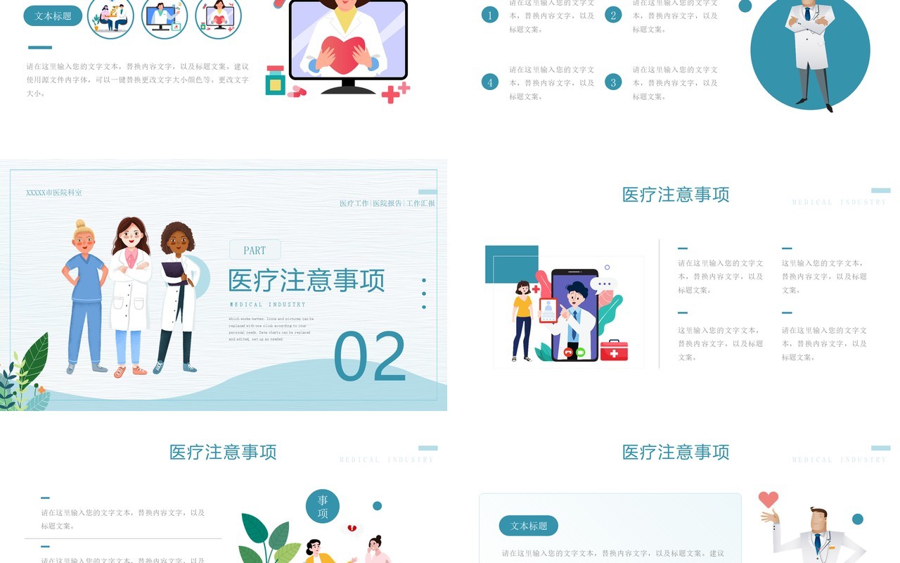 绿色清新卡通风医疗工作汇报PPT模板