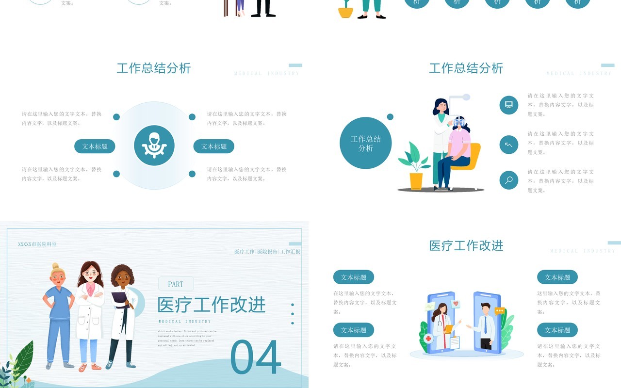 绿色清新卡通风医疗工作汇报PPT模板