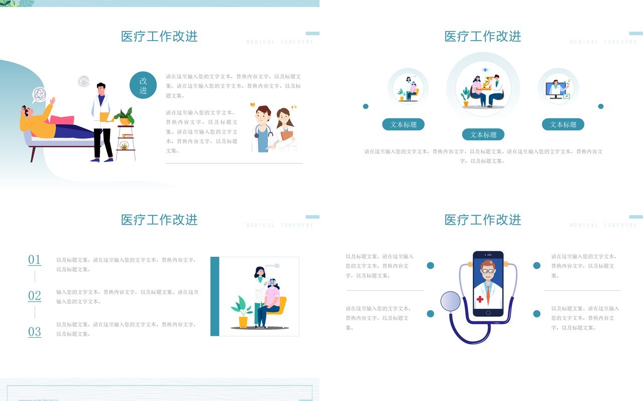 绿色清新卡通风医疗工作汇报PPT模板
