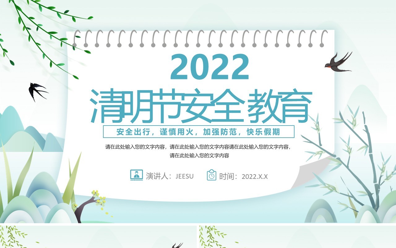 绿色卡通中国风清明节安全教育PPT模板