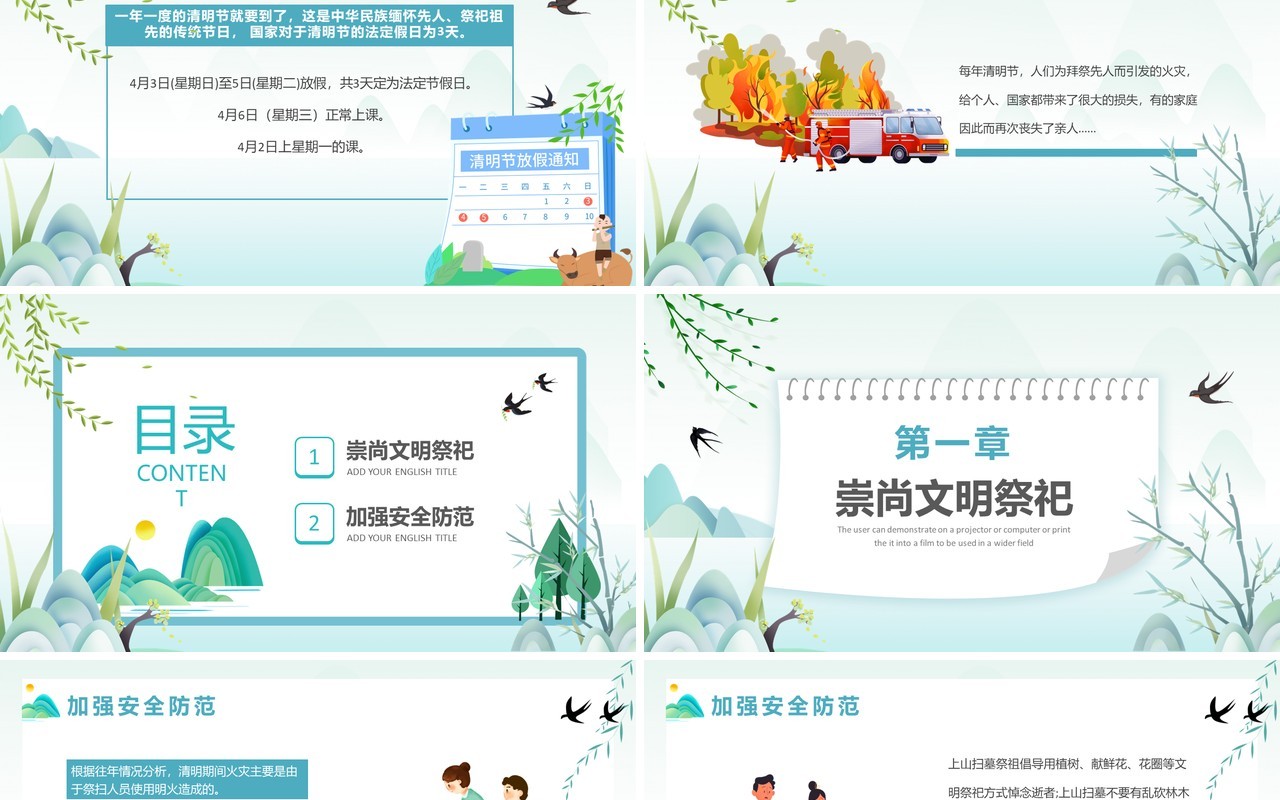 绿色卡通中国风清明节安全教育PPT模板