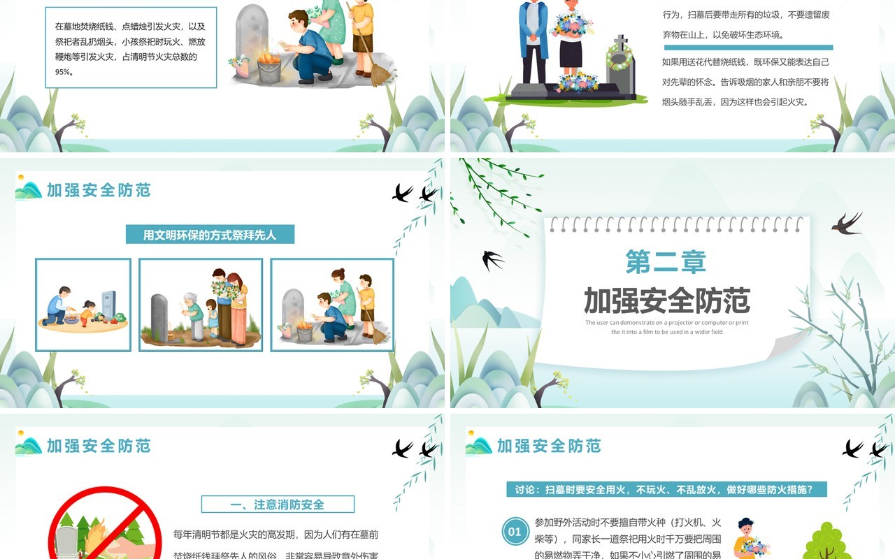 绿色卡通中国风清明节安全教育PPT模板