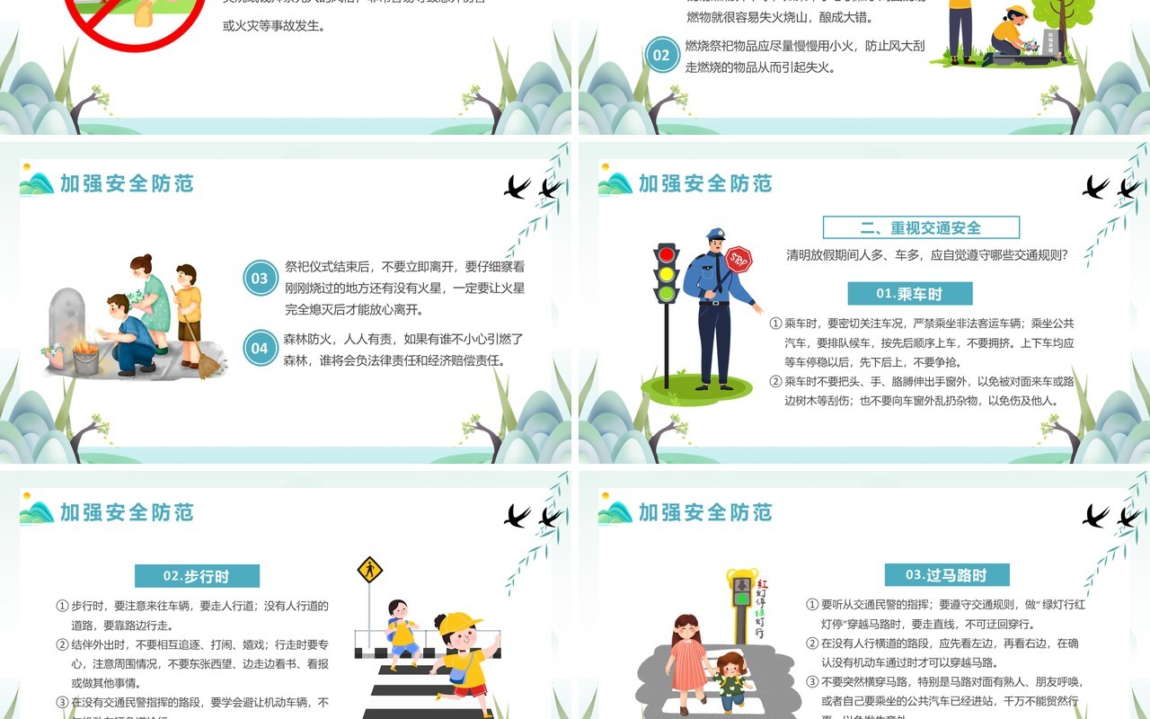 绿色卡通中国风清明节安全教育PPT模板