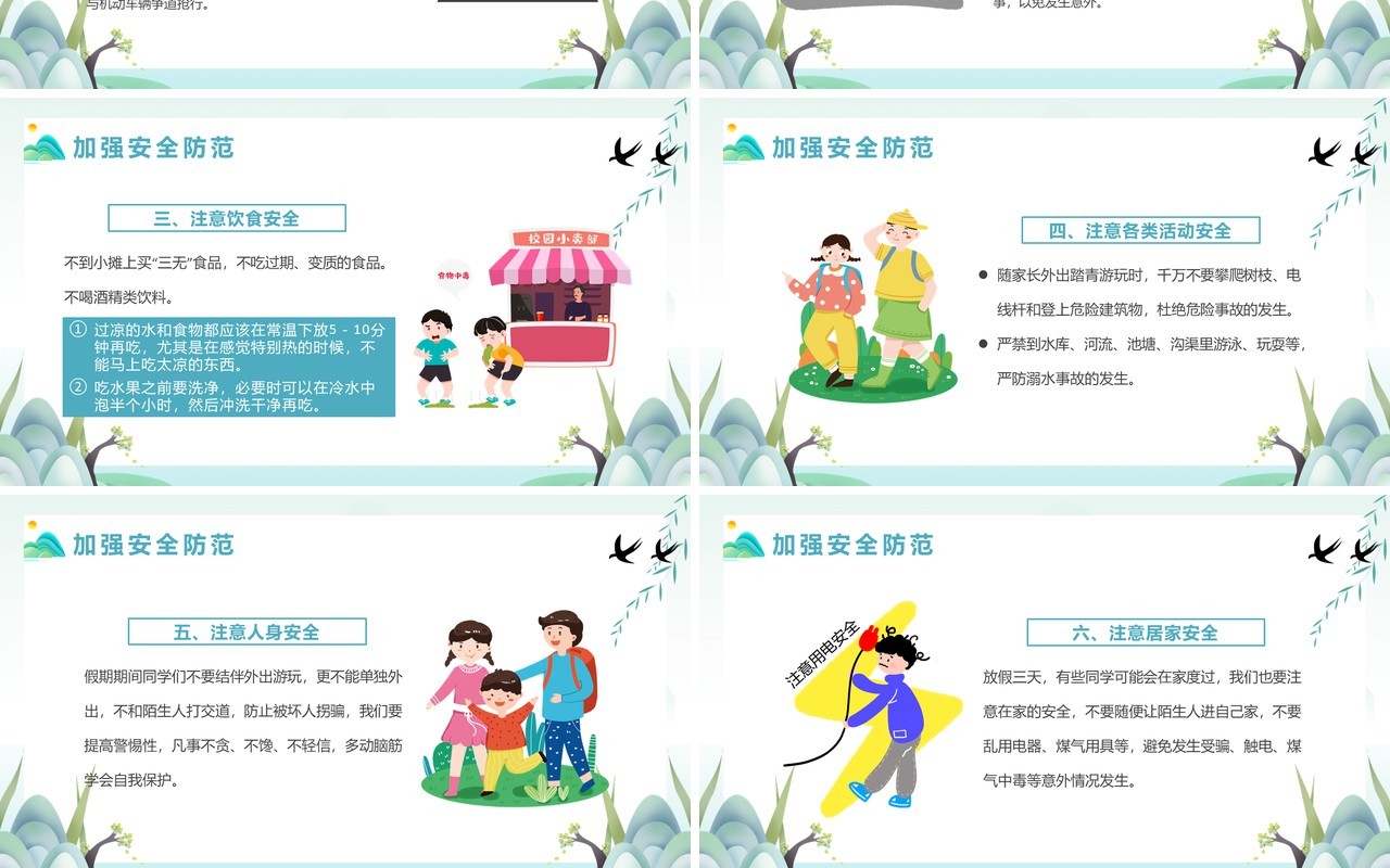 绿色卡通中国风清明节安全教育PPT模板