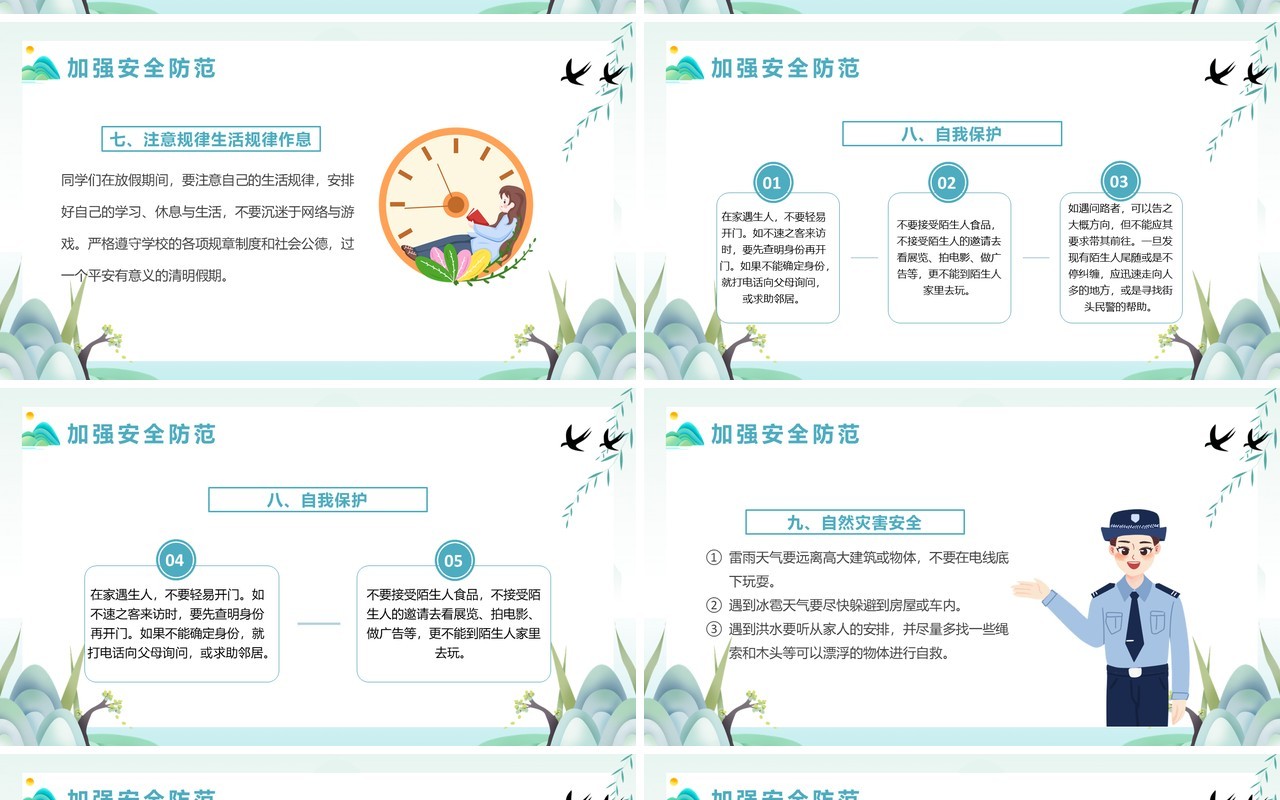 绿色卡通中国风清明节安全教育PPT模板